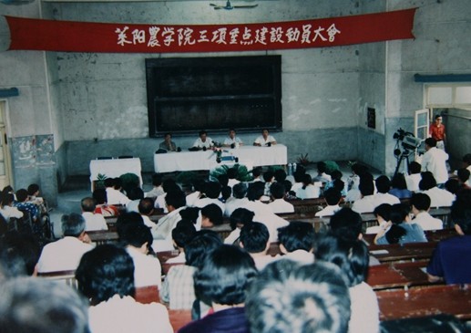 1994年召开三项重点建设动员大会