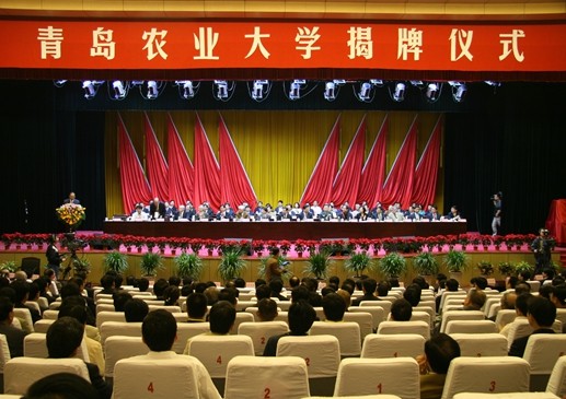 2008年城阳区人民会堂举行青岛农业大学揭牌仪式