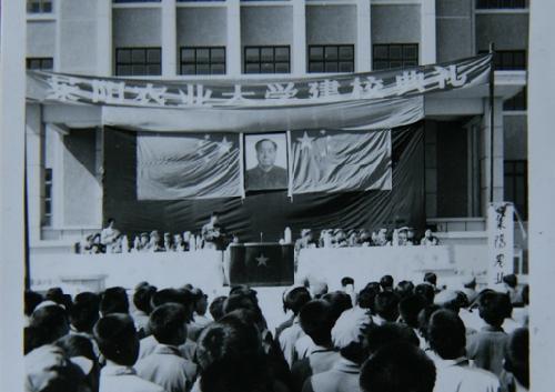 1976年莱阳农业大学建校典礼